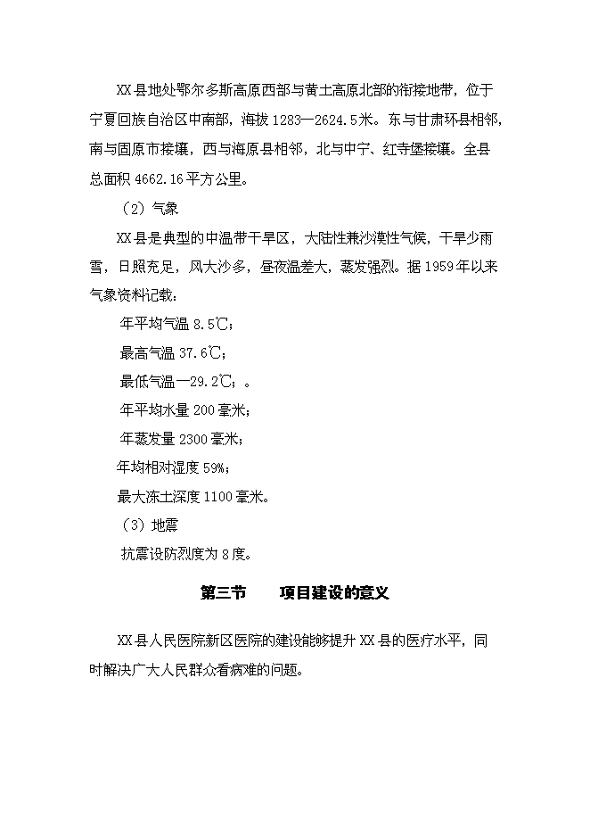 人民醫院新區醫院新增項目可行性投資論證建議書第5頁