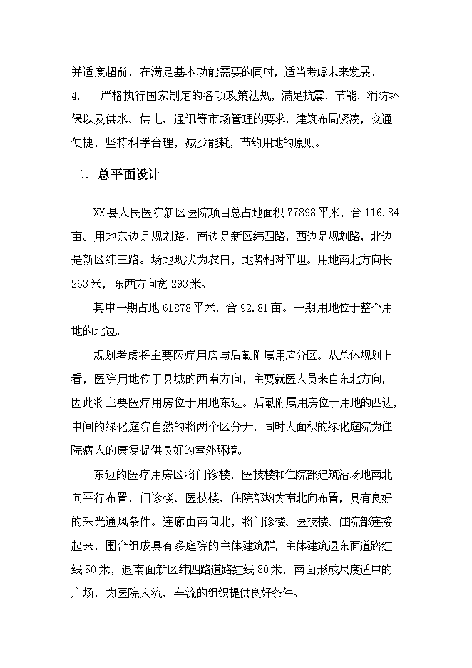 人民醫院新區醫院新增項目可行性投資論證建議書第9頁