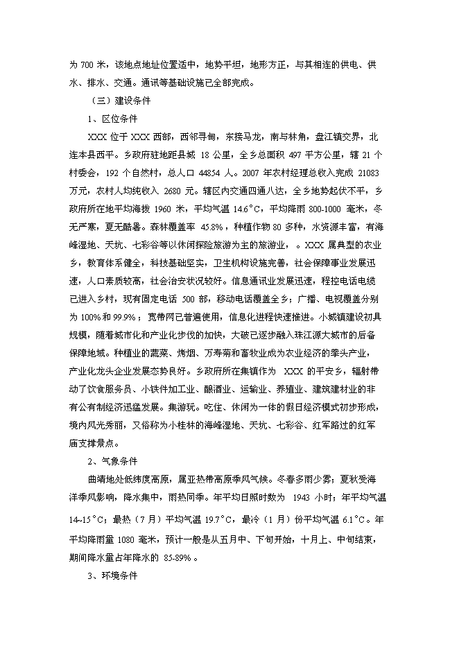 （終稿）中心敬老院改擴建新增項目可行性投資論證建議書.doc（最終版）