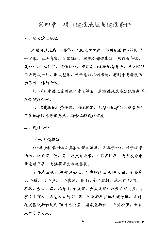 （終稿）人民醫院醫療附屬用房新增項目可行性投資論證建議書.doc（最終版）第14頁
