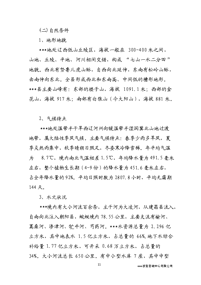 （終稿）人民醫院醫療附屬用房新增項目可行性投資論證建議書.doc（最終版）第15頁