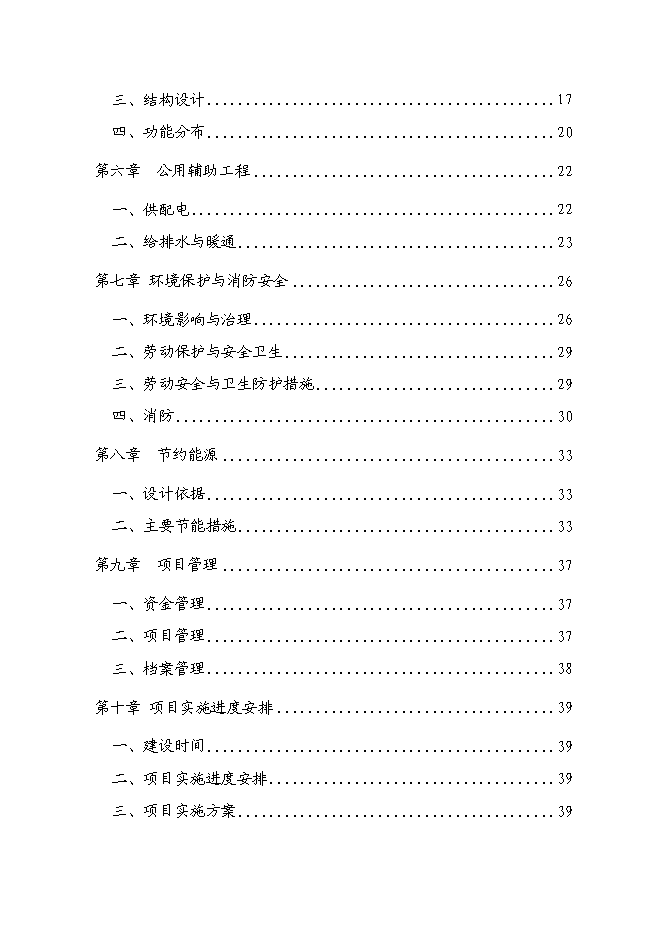 （終稿）人民醫院醫療附屬用房新增項目可行性投資論證建議書.doc（最終版）第2頁