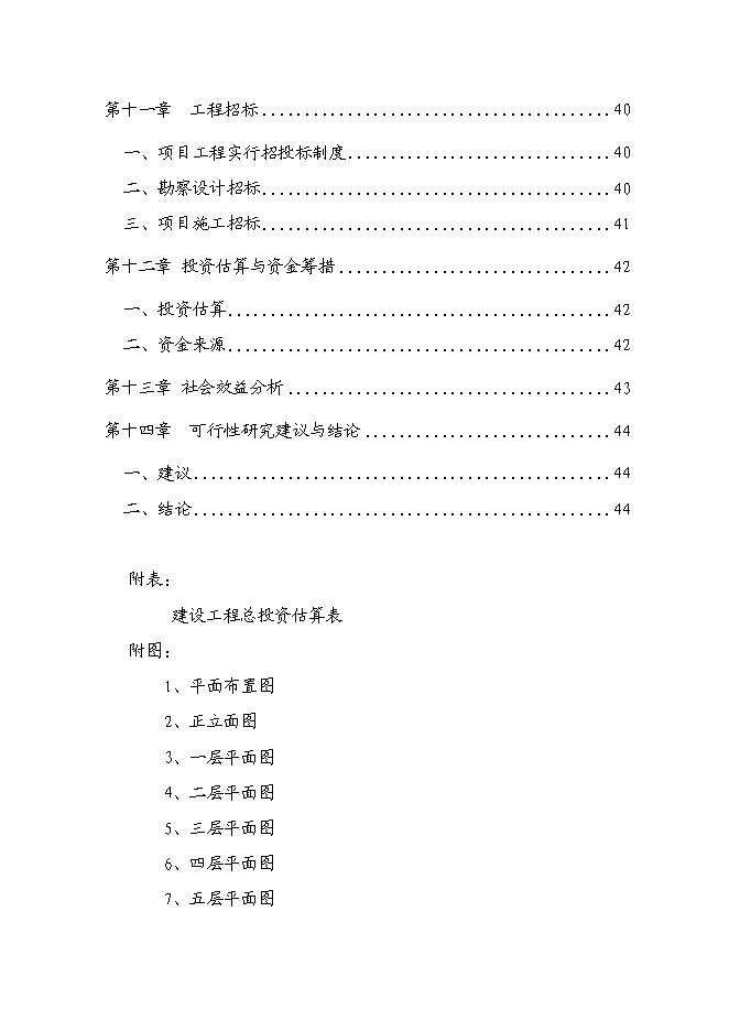 （終稿）人民醫院醫療附屬用房新增項目可行性投資論證建議書.doc（最終版）第3頁