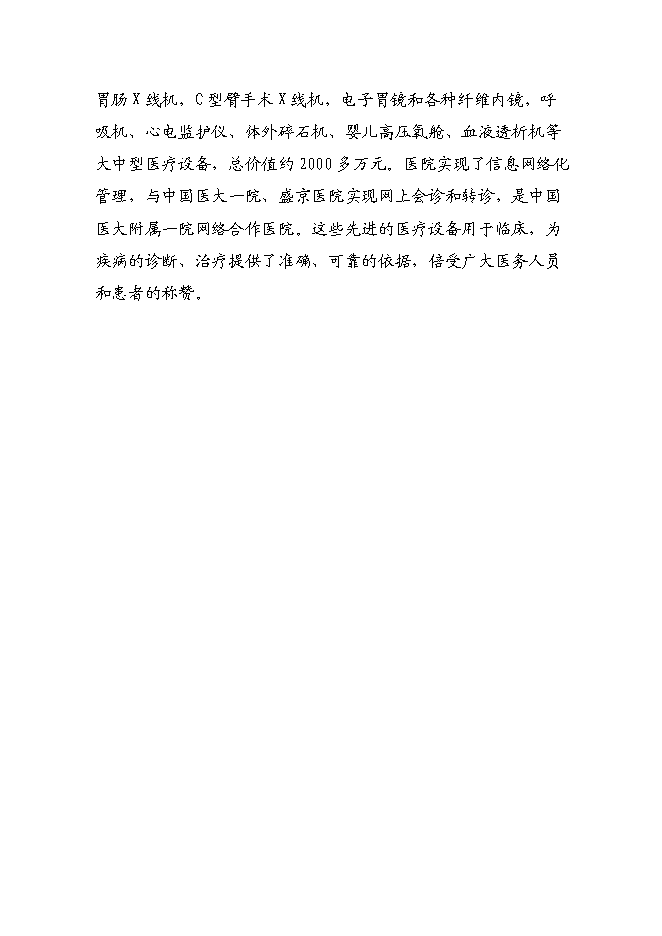 （終稿）人民醫院醫療附屬用房新增項目可行性投資論證建議書.doc（最終版）第9頁