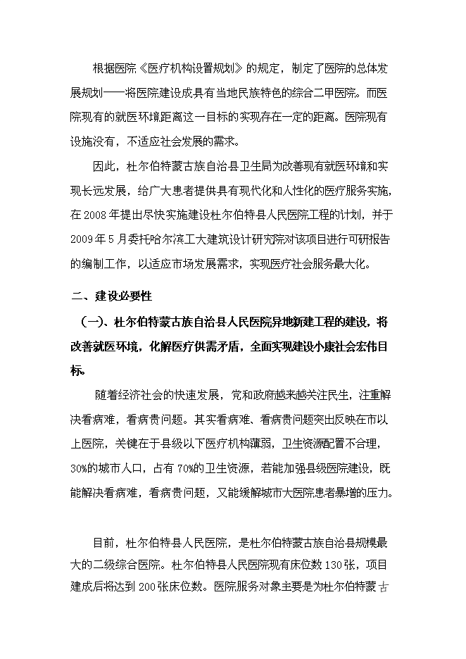 （終稿）人民醫院異地工程新增項目可行性投資論證建議書.doc（最終版）第13頁