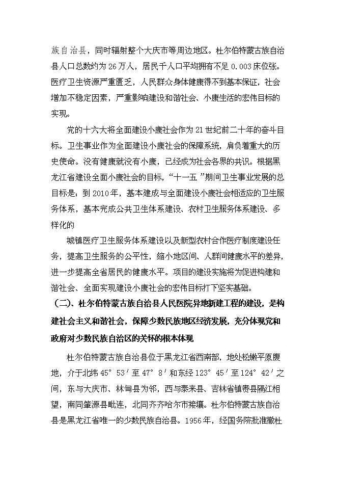 （終稿）人民醫院異地工程新增項目可行性投資論證建議書.doc（最終版）第14頁