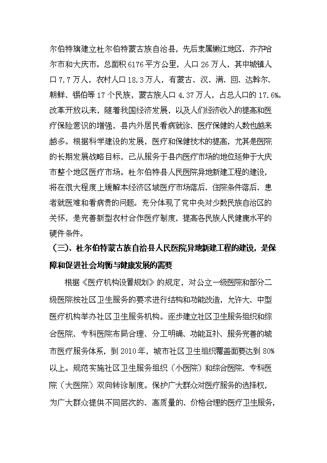 （終稿）人民醫院異地工程新增項目可行性投資論證建議書.doc（最終版）第15頁