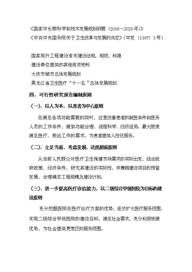 （終稿）人民醫院異地工程新增項目可行性投資論證建議書.doc（最終版）第4頁