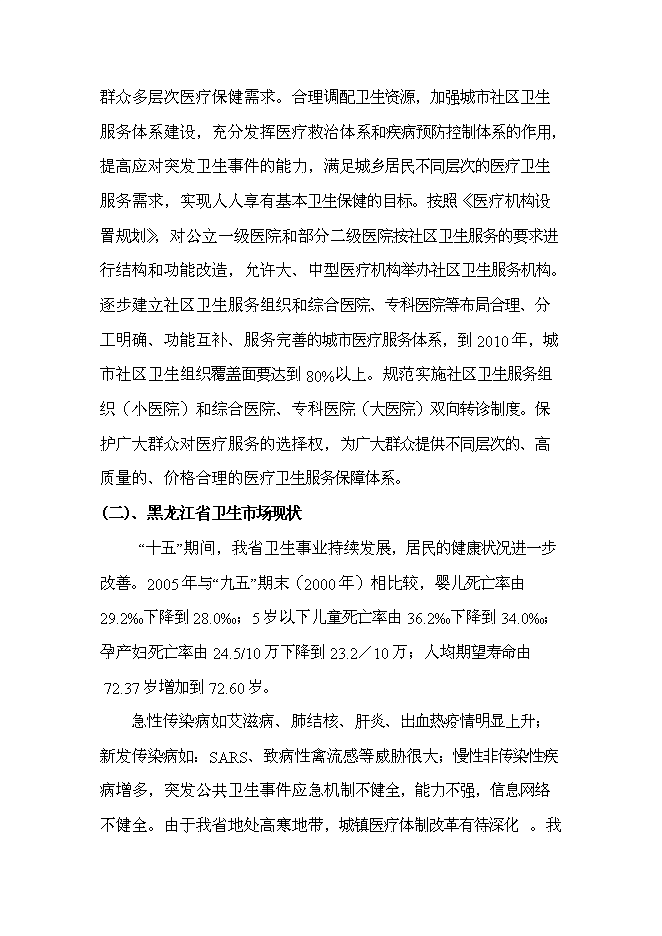 （終稿）人民醫院異地工程新增項目可行性投資論證建議書.doc（最終版）第9頁