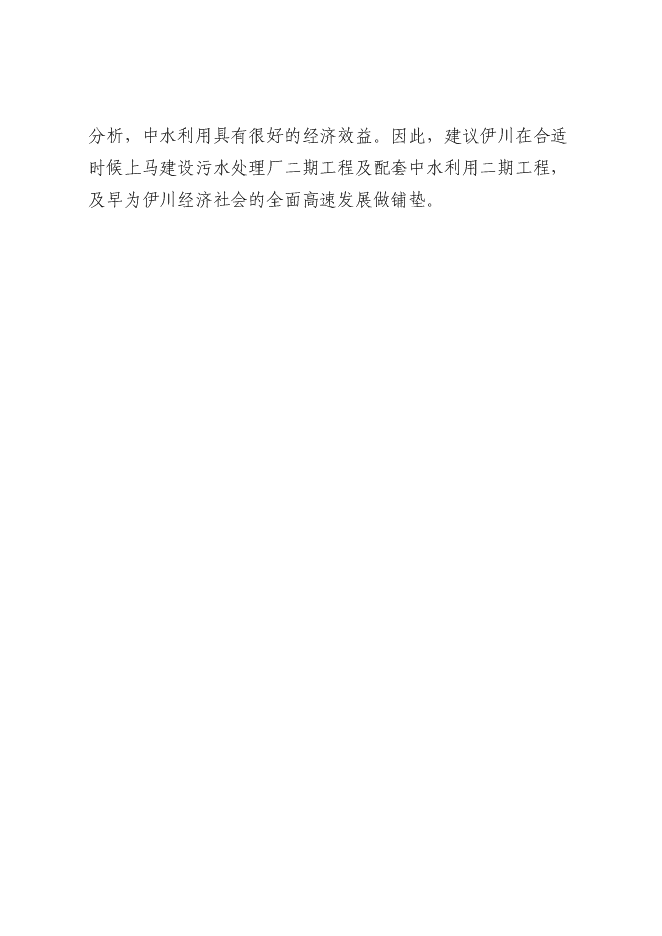 （終稿）中水回用及配套管網工程新增項目可行性投資論證建議書.doc（最終版）