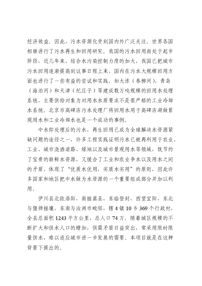 （終稿）中水回用及配套管網工程新增項目可行性投資論證建議書.doc（最終版）