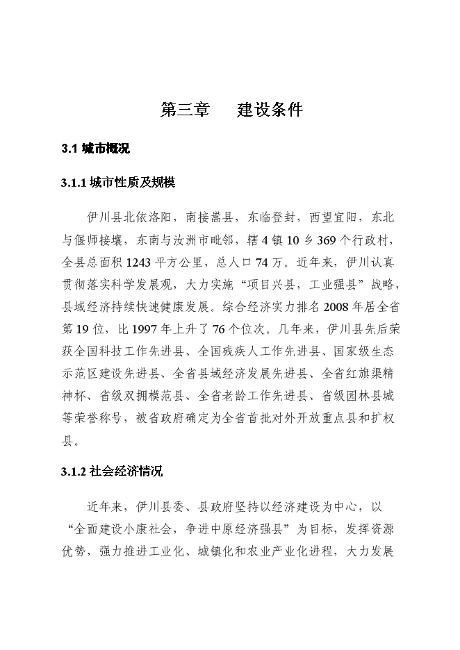 （終稿）中水回用及配套管網工程新增項目可行性投資論證建議書.doc（最終版）