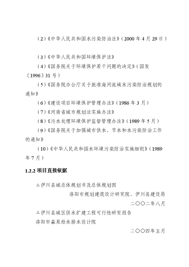 （終稿）中水回用及配套管網工程新增項目可行性投資論證建議書.doc（最終版）
