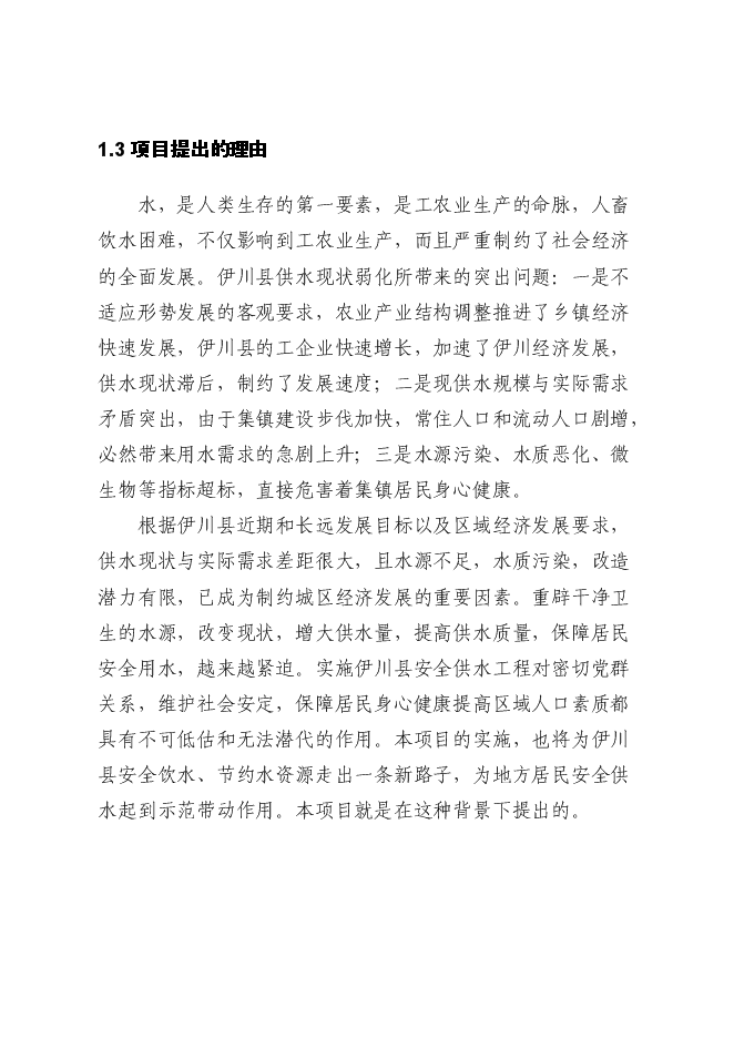 （終稿）中水回用及配套管網工程新增項目可行性投資論證建議書.doc（最終版）