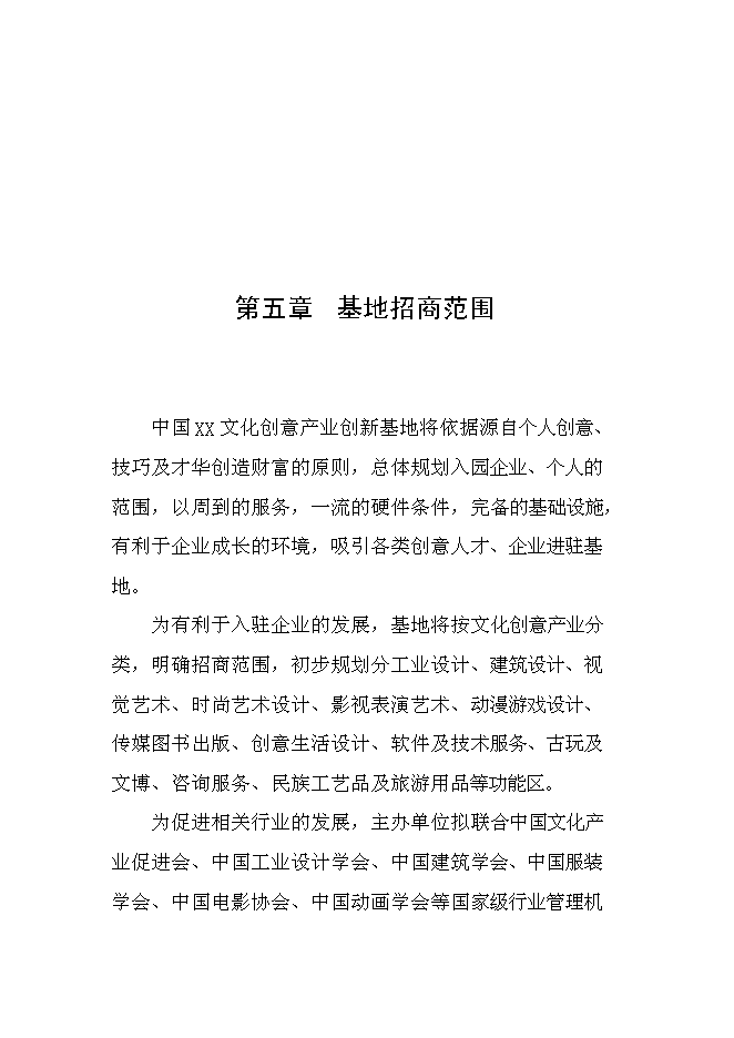 （終稿）中國文化創意產業創新基地新增項目可行性投資論證建議書.doc（最終版）第13頁