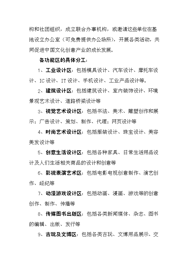 （終稿）中國文化創意產業創新基地新增項目可行性投資論證建議書.doc（最終版）第14頁