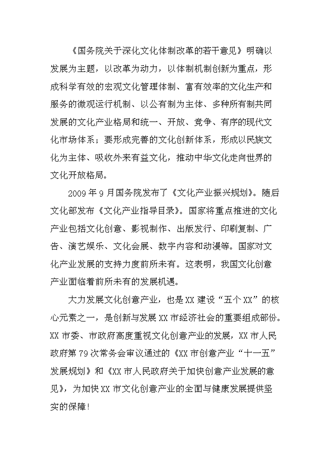 （終稿）中國文化創意產業創新基地新增項目可行性投資論證建議書.doc（最終版）第4頁