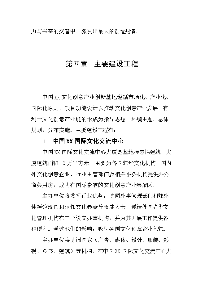 （終稿）中國文化創意產業創新基地新增項目可行性投資論證建議書.doc（最終版）第8頁