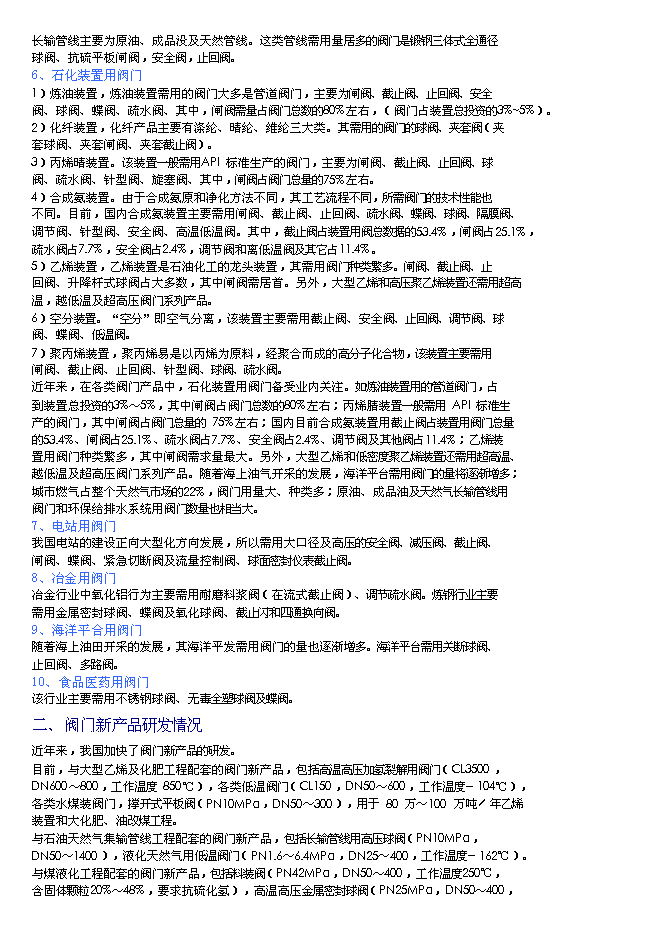 （終稿）九天環保閥門新增項目可行性投資論證建議書.doc（最終版）第8頁