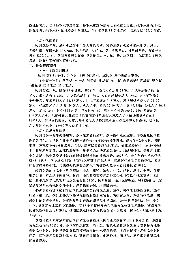 （終稿）五金機電裝飾城新增項目可行性投資論證建議書.doc（最終版）第11頁
