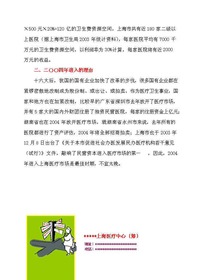 （終稿）中外合作門診新增項目可行性投資論證建議書.doc（最終版）第13頁