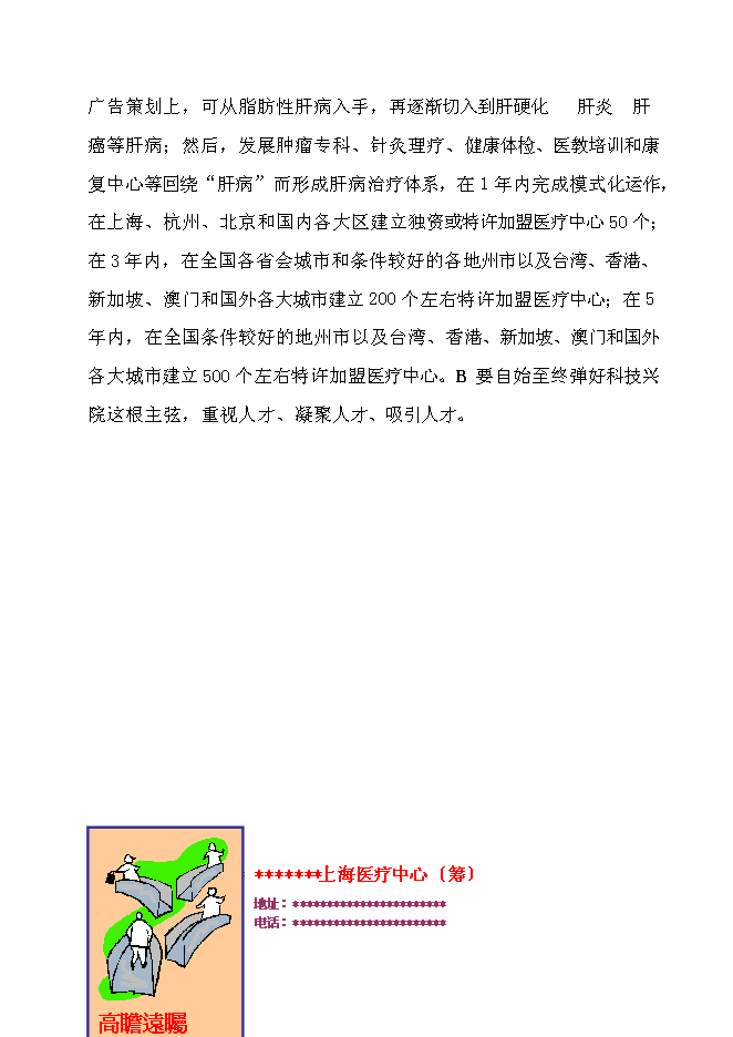 （終稿）中外合作門診新增項目可行性投資論證建議書.doc（最終版）第6頁