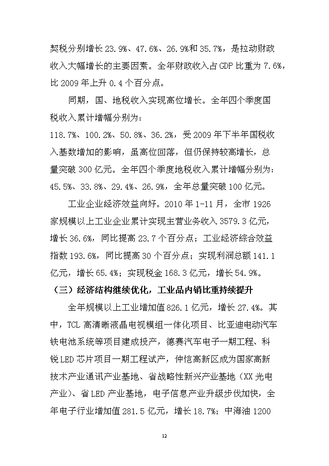 （終稿）休閑漁業漁船停泊區疏港新增項目可行性投資論證建議書.doc（最終版）第12頁
