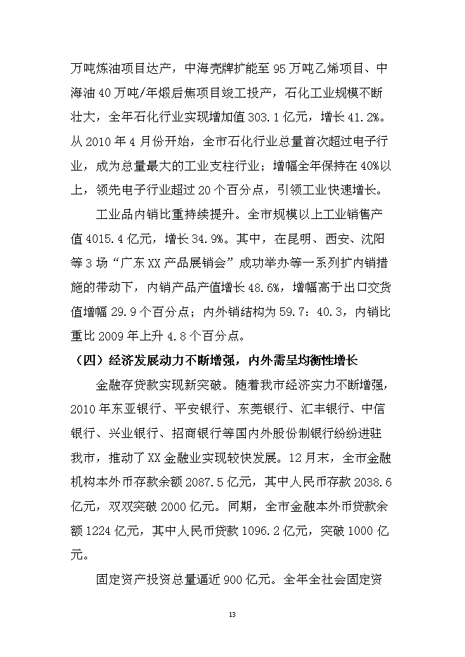 （終稿）休閑漁業漁船停泊區疏港新增項目可行性投資論證建議書.doc（最終版）第13頁