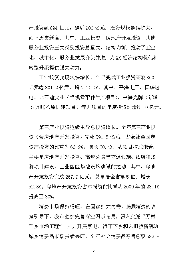 （終稿）休閑漁業漁船停泊區疏港新增項目可行性投資論證建議書.doc（最終版）第14頁