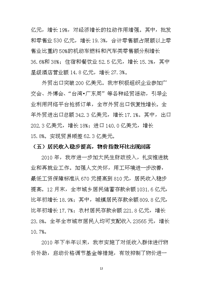 （終稿）休閑漁業漁船停泊區疏港新增項目可行性投資論證建議書.doc（最終版）第15頁