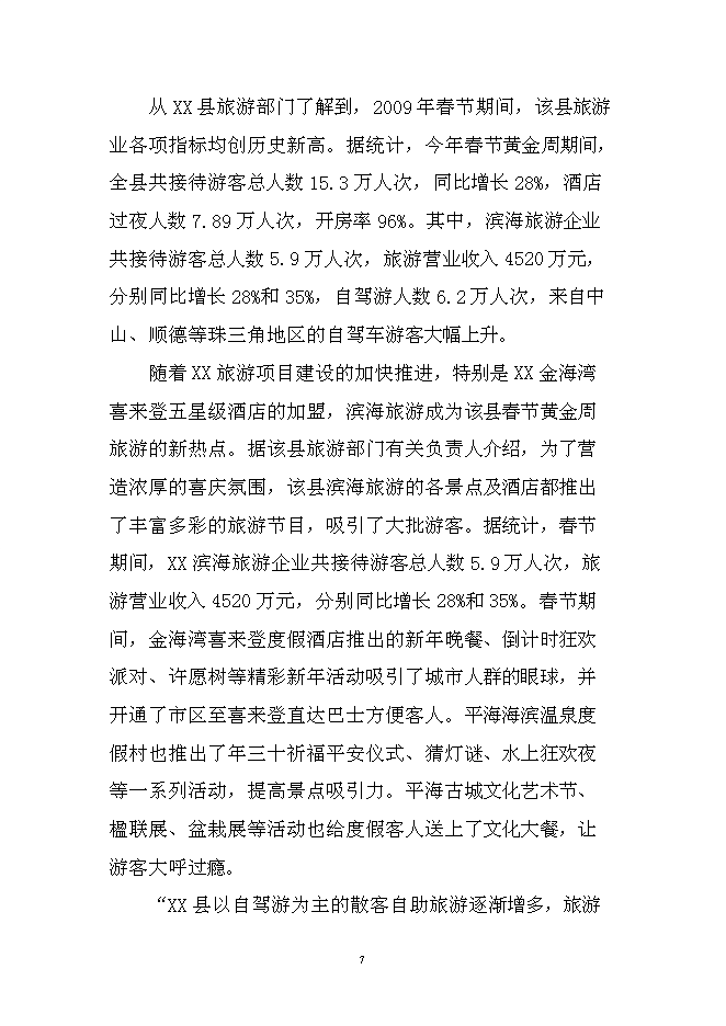 （終稿）休閑漁業漁船停泊區疏港新增項目可行性投資論證建議書.doc（最終版）第7頁