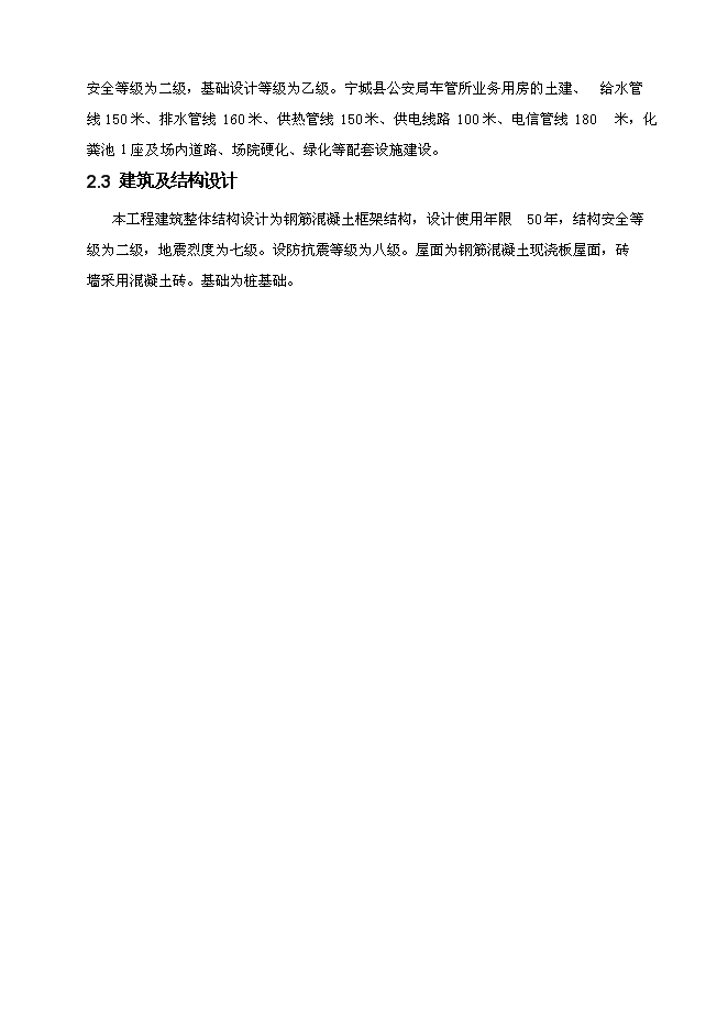 （終稿）事業單位業務用房工程新增項目可行性投資論證建議書.doc（最終版）第10頁