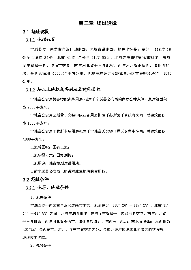 （終稿）事業單位業務用房工程新增項目可行性投資論證建議書.doc（最終版）第11頁