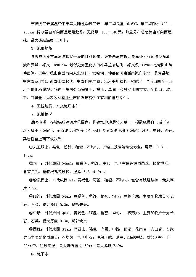 （終稿）事業單位業務用房工程新增項目可行性投資論證建議書.doc（最終版）第12頁