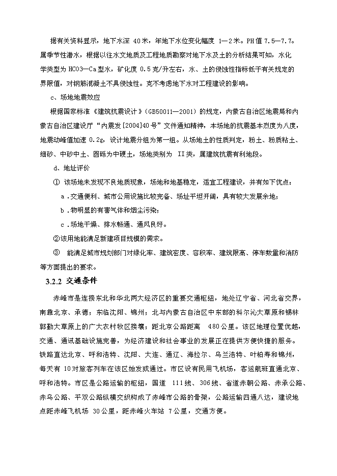 （終稿）事業單位業務用房工程新增項目可行性投資論證建議書.doc（最終版）第13頁