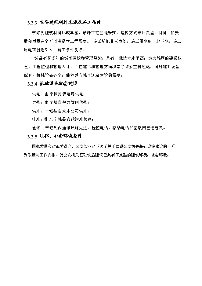 （終稿）事業單位業務用房工程新增項目可行性投資論證建議書.doc（最終版）第14頁