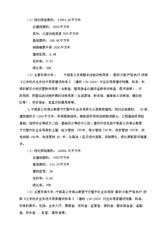 （終稿）事業單位業務用房工程新增項目可行性投資論證建議書.doc（最終版）第5頁