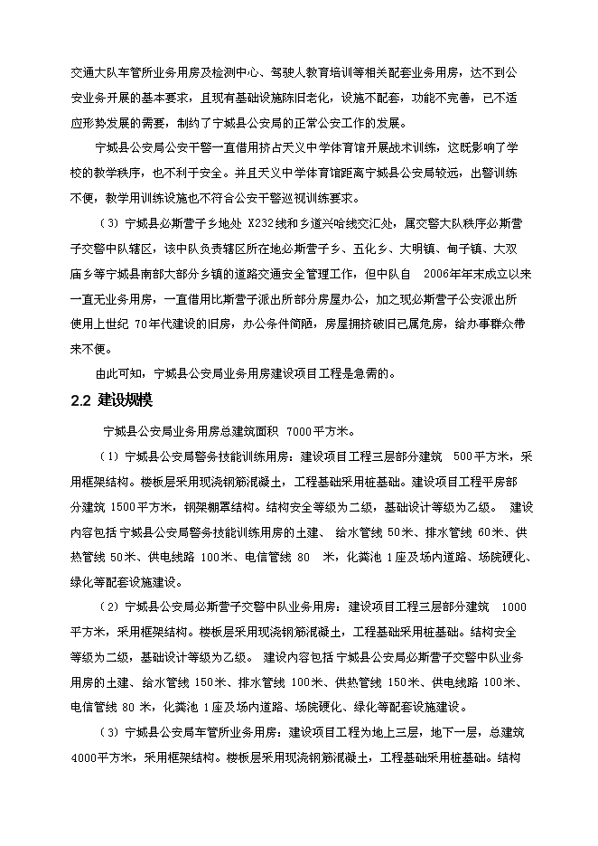（終稿）事業單位業務用房工程新增項目可行性投資論證建議書.doc（最終版）第9頁