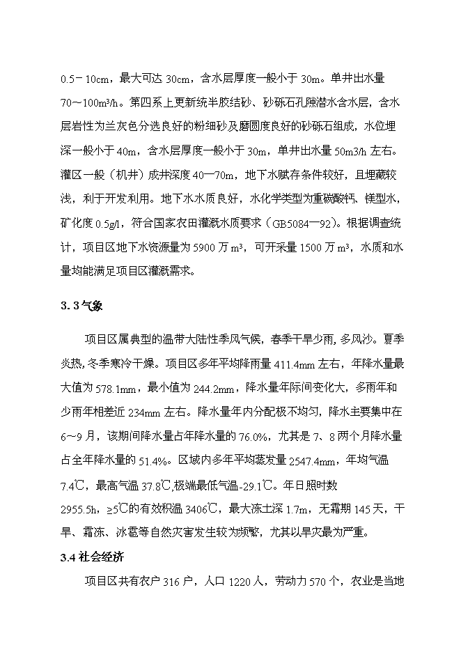 （終稿）以工代賑農田水利示范新增項目可行性投資論證建議書.doc（最終版）