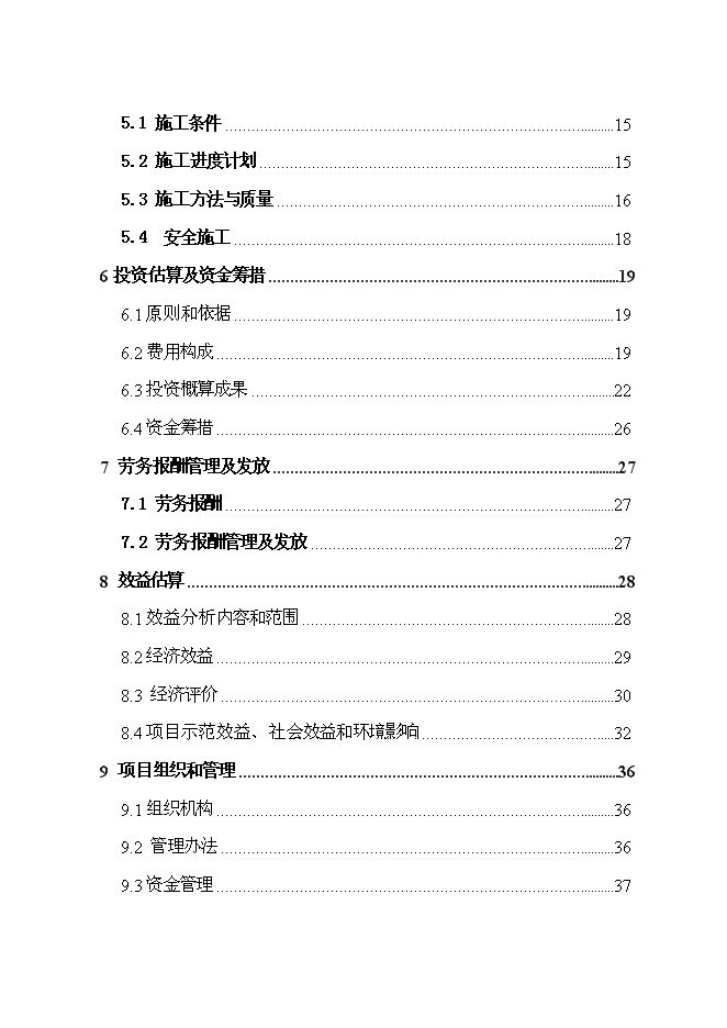 （終稿）以工代賑農田水利示范新增項目可行性投資論證建議書.doc（最終版）