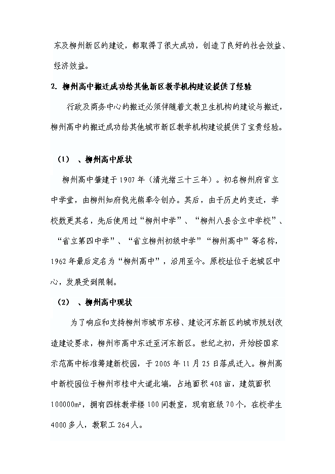 （終稿）中學新校區建設工程新增項目可行性投資論證建議書.doc（最終版）第10頁