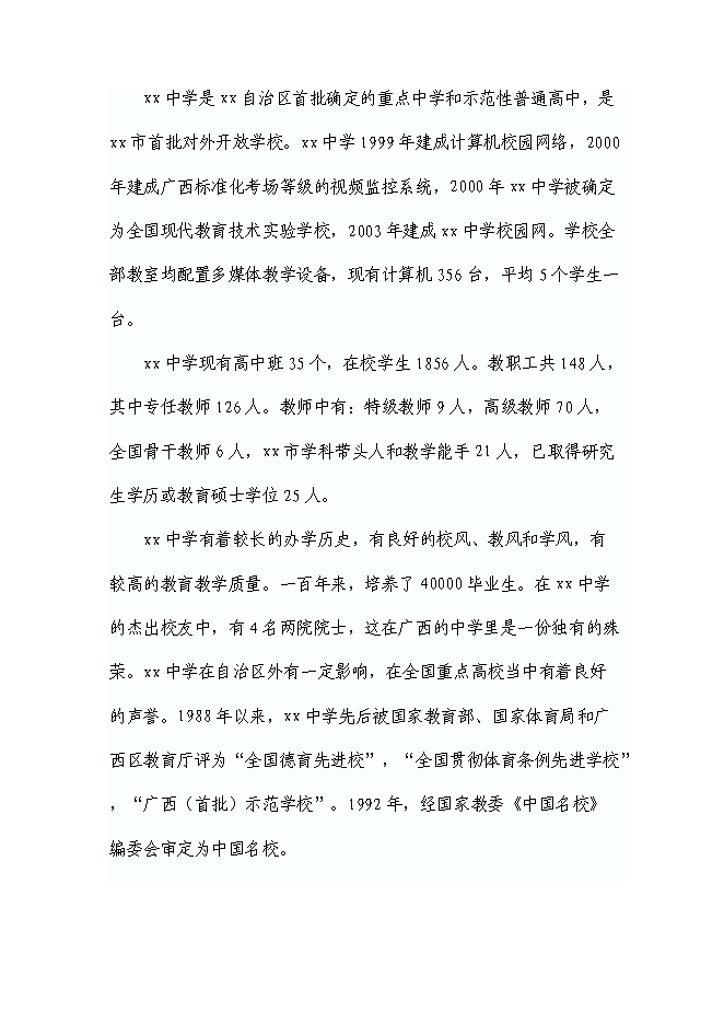 （終稿）中學新校區建設工程新增項目可行性投資論證建議書.doc（最終版）第2頁