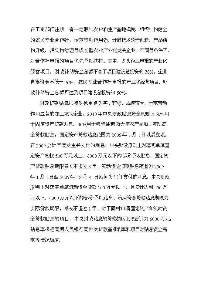 （終稿）優質專用小麥規?；N植新增項目可行性投資論證建議書.doc（最終版）第11頁