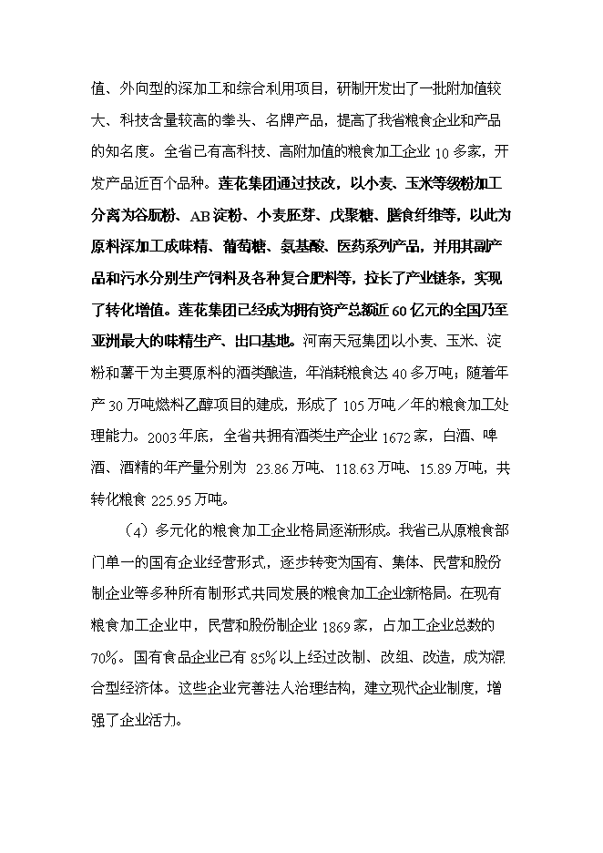 （終稿）優質專用小麥規?；N植新增項目可行性投資論證建議書.doc（最終版）第15頁