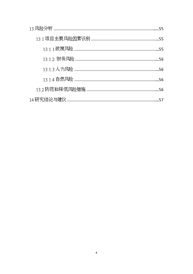 （終稿）優質專用小麥規?；N植新增項目可行性投資論證建議書.doc（最終版）第4頁