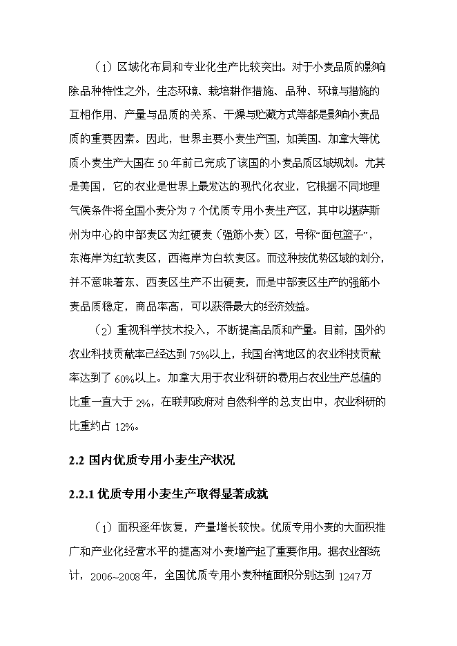 （終稿）優質專用小麥規?；N植新增項目可行性投資論證建議書.doc（最終版）第6頁