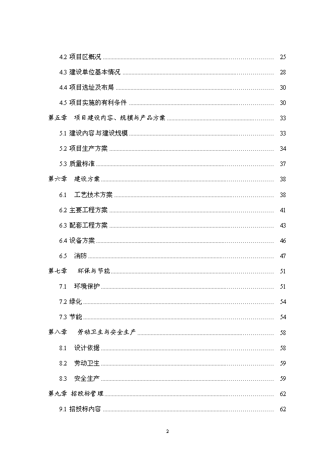 （終稿）中藥材標準化種植基地建設、新產品研發、生產新增項目可行性投資論證建議書.doc（最終版）