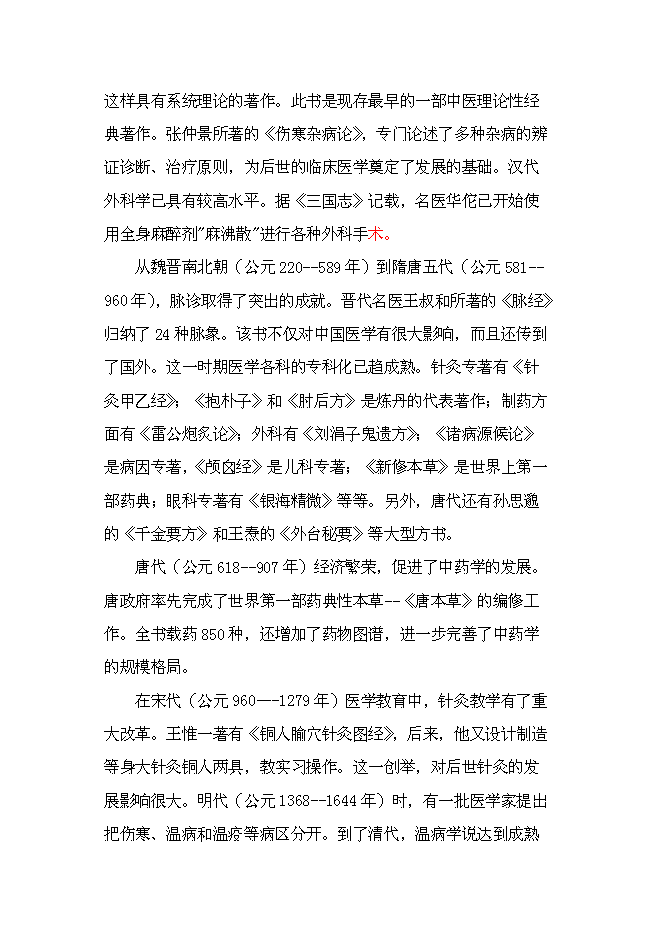 （終稿）中醫健康養生服務中心新增項目可行性投資論證建議書.doc（最終版）第12頁
