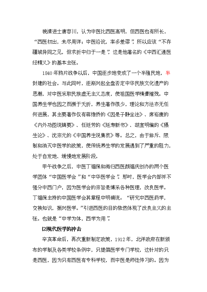 （終稿）中醫健康養生服務中心新增項目可行性投資論證建議書.doc（最終版）第15頁