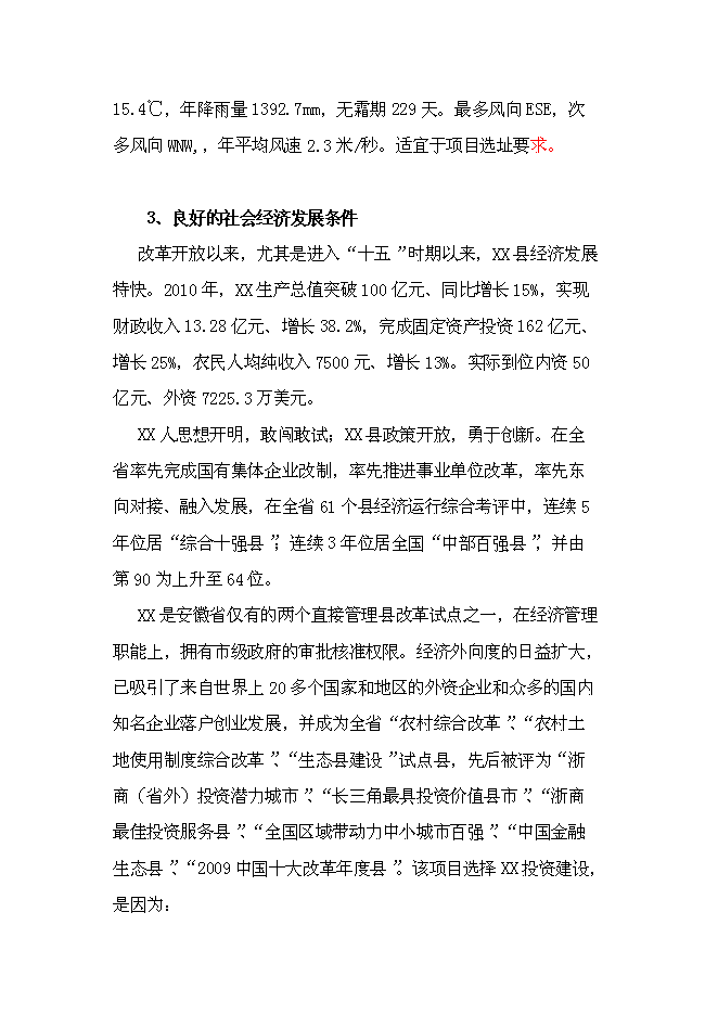 （終稿）中醫健康養生服務中心新增項目可行性投資論證建議書.doc（最終版）第8頁